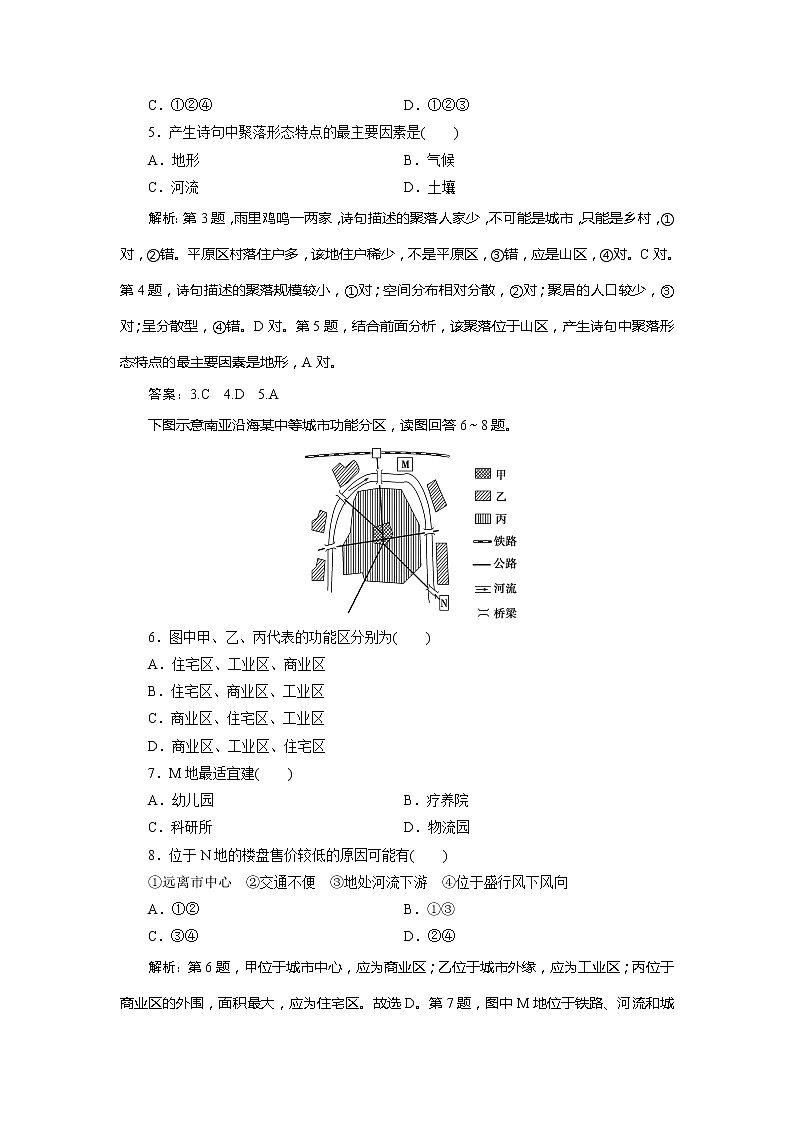（新教材）2019-2020学年中图版地理必修第二册课后检测能力提升：第二章乡村和城镇章末综合检测（二）02