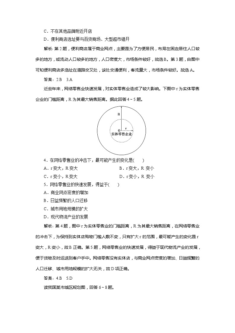 （新教材）2019-2020学年中图版地理必修第二册课后检测能力提升：第三章第三节　服务业区位因素02