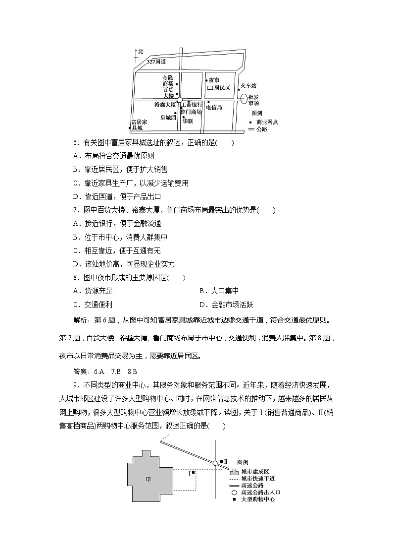 （新教材）2019-2020学年中图版地理必修第二册课后检测能力提升：第三章第三节　服务业区位因素03
