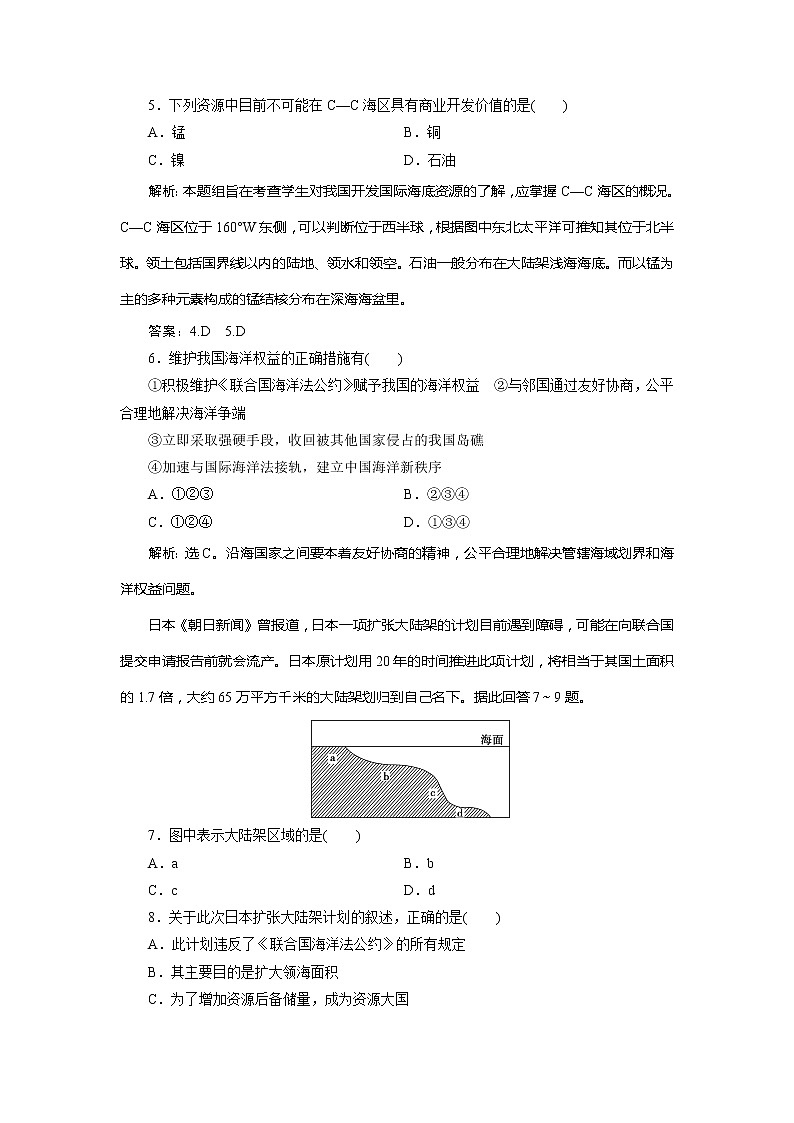 （新教材）2019-2020学年中图版地理必修第二册课后检测能力提升：第四章第二节　国家海洋权益与海洋发展战略02
