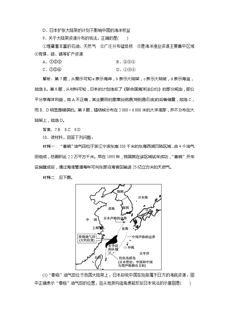 （新教材）2019-2020学年中图版地理必修第二册课后检测能力提升：第四章第二节　国家海洋权益与海洋发展战略03