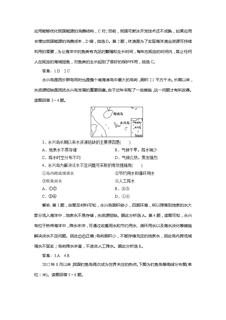 （新教材）2019-2020学年中图版地理必修第二册课后检测能力提升：第四章第三节　南海诸岛与钓鱼岛及其附属岛屿02