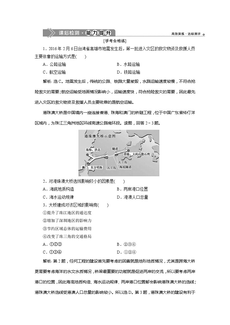 （新教材）2019-2020学年中图版地理必修第二册课后检测能力提升：第三章第四节　运输方式和交通布局与区域发展的关系01