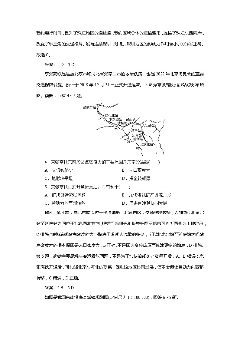 （新教材）2019-2020学年中图版地理必修第二册课后检测能力提升：第三章第四节　运输方式和交通布局与区域发展的关系02
