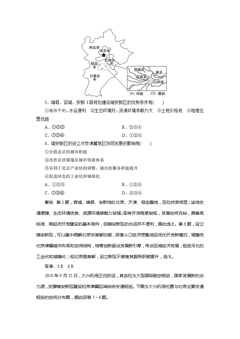 （新教材）2019-2020学年中图版地理必修第二册课后检测能力提升：第四章第一节　京津冀协同发展的地理背景03