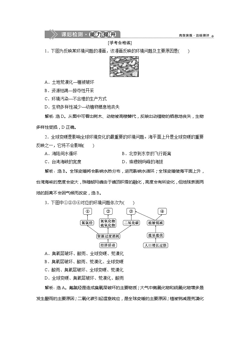 （新教材）2019-2020学年中图版地理必修第二册课后检测能力提升：第五章第一节　人类面临的主要环境问题01