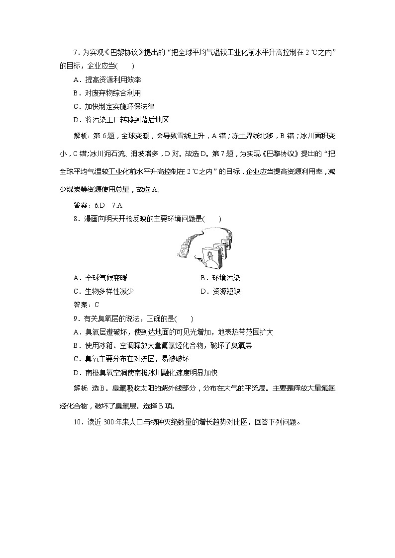 （新教材）2019-2020学年中图版地理必修第二册课后检测能力提升：第五章第一节　人类面临的主要环境问题03