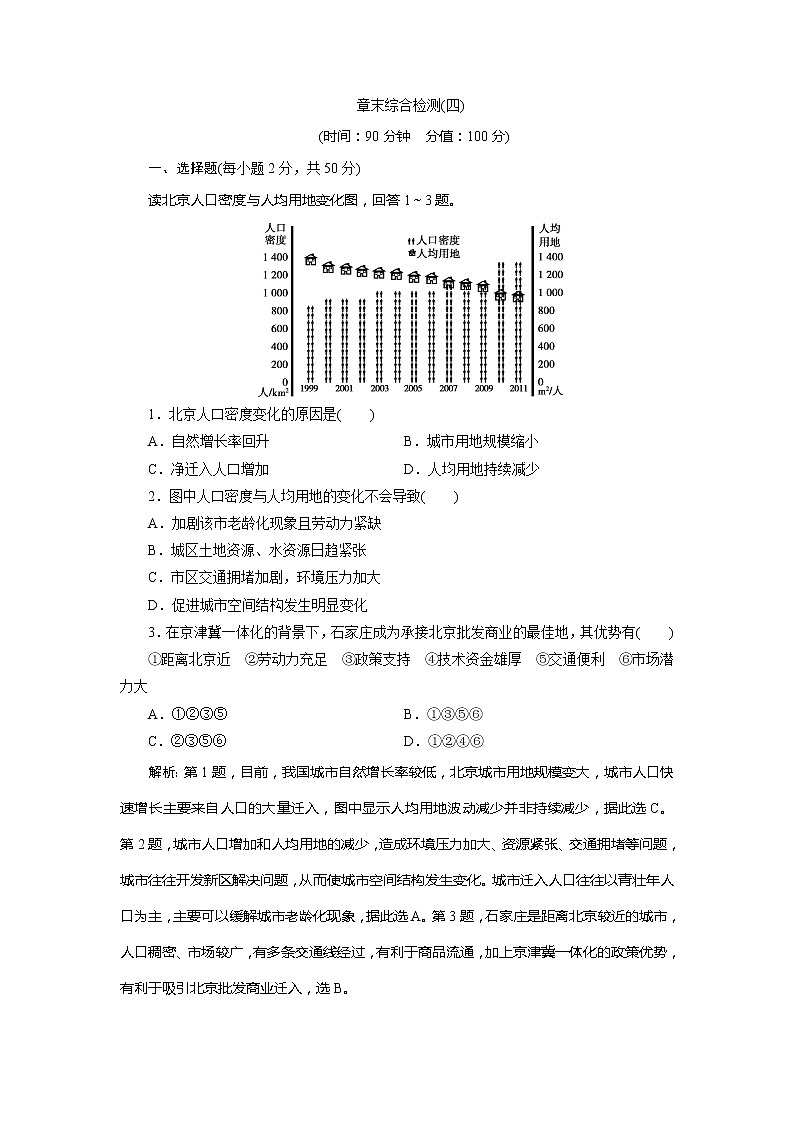 （新教材）2019-2020学年中图版地理必修第二册课后检测能力提升：第四章国土开发与保护章末综合检测（四）01