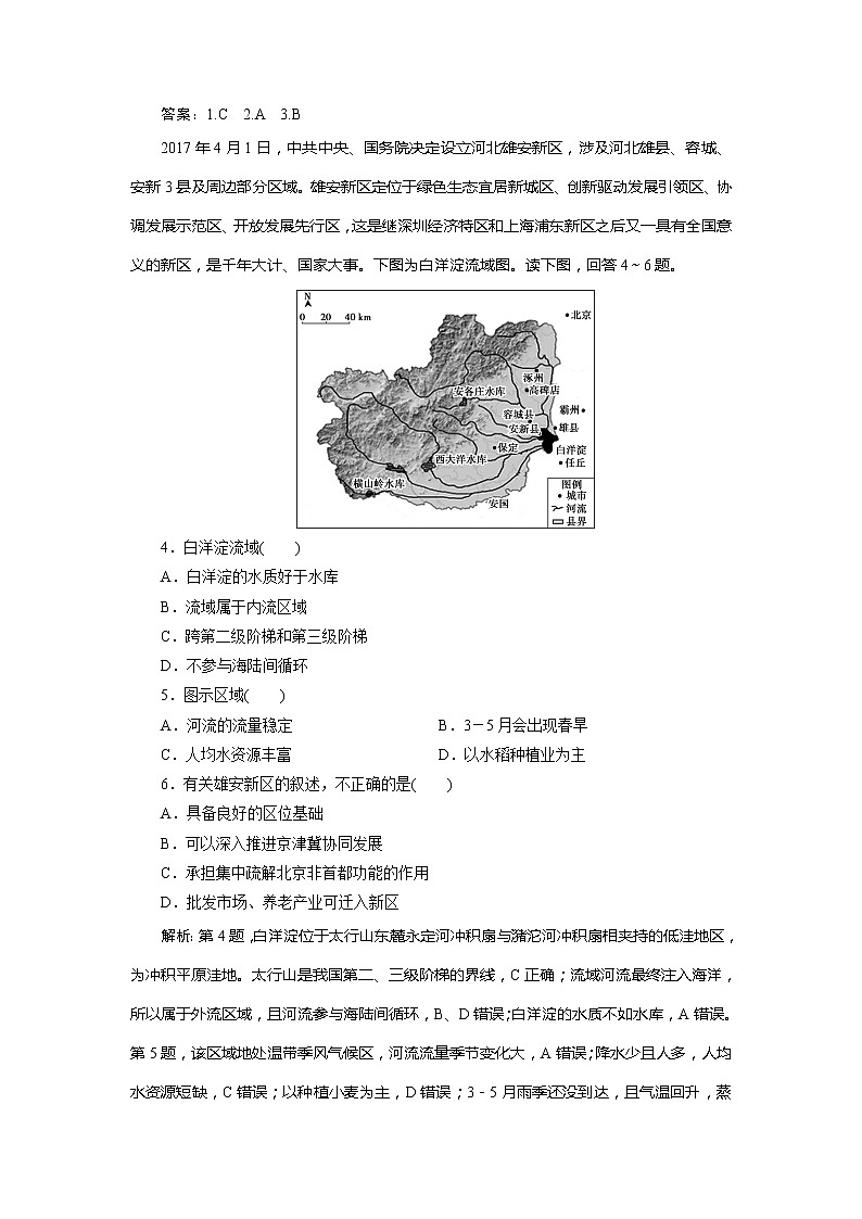 （新教材）2019-2020学年中图版地理必修第二册课后检测能力提升：第四章国土开发与保护章末综合检测（四）02
