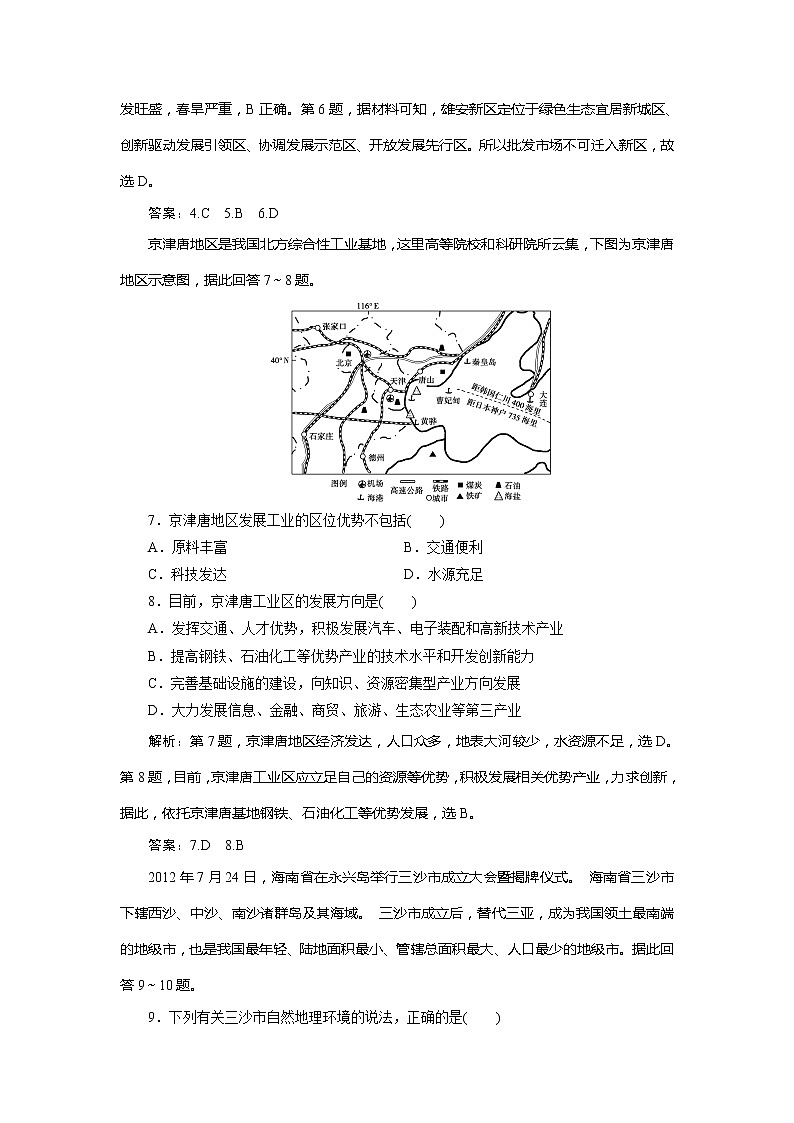 （新教材）2019-2020学年中图版地理必修第二册课后检测能力提升：第四章国土开发与保护章末综合检测（四）03