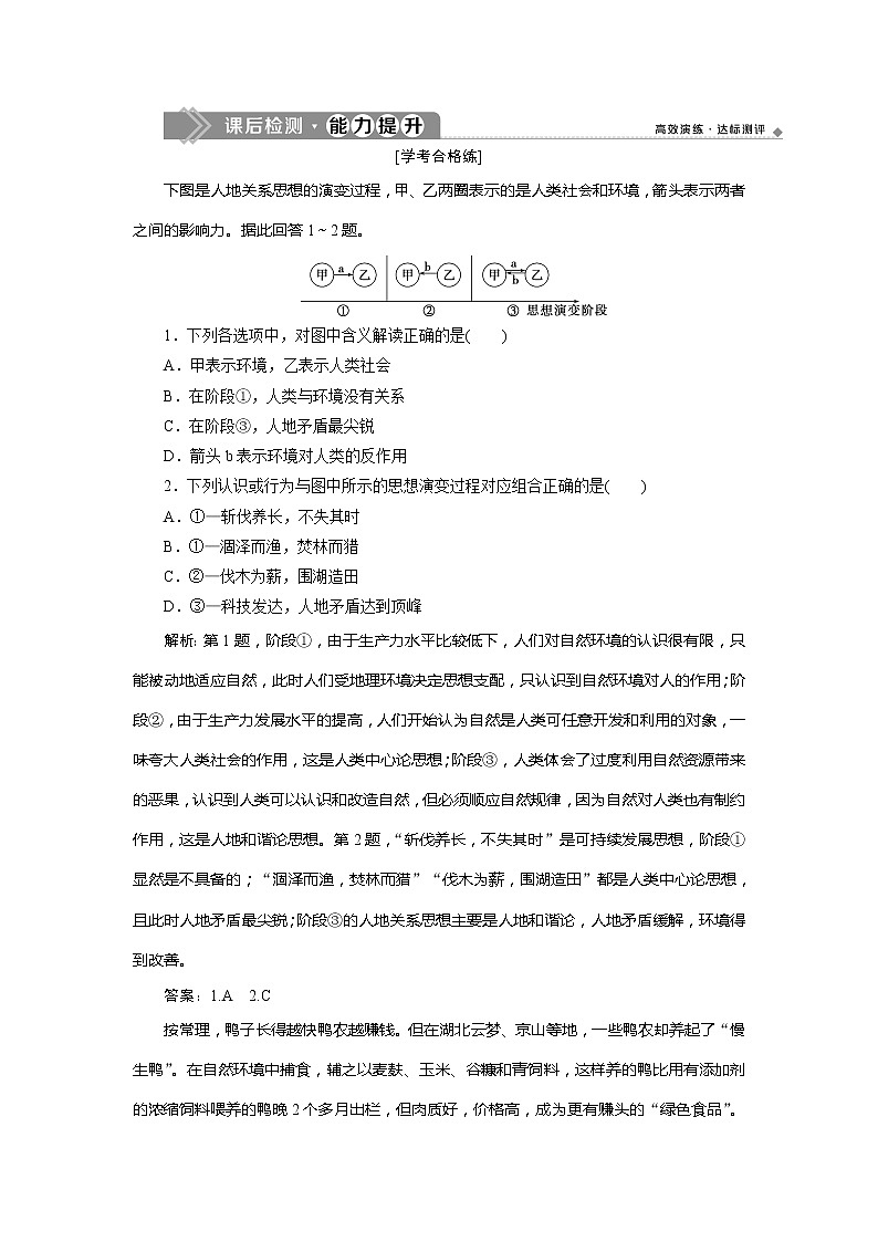 （新教材）2019-2020学年中图版地理必修第二册课后检测能力提升：第五章第二节　协调人地关系与可持续发展01