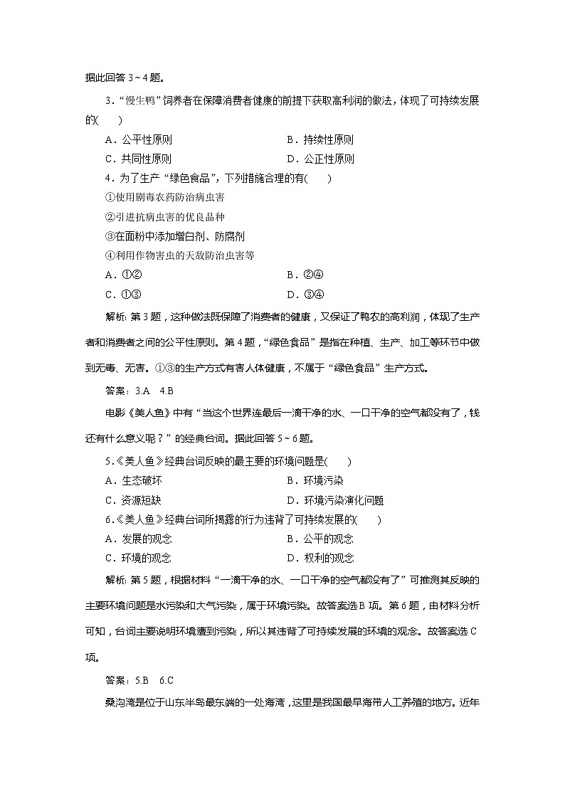 （新教材）2019-2020学年中图版地理必修第二册课后检测能力提升：第五章第二节　协调人地关系与可持续发展02