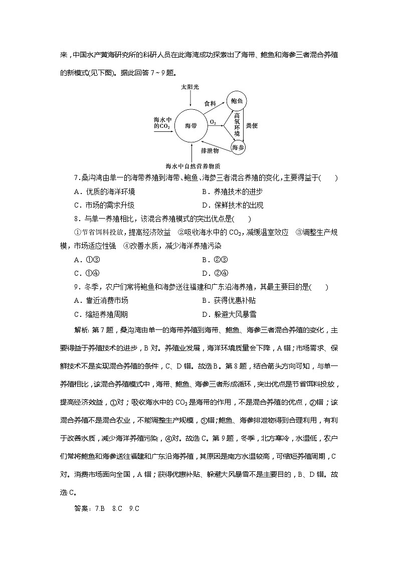 （新教材）2019-2020学年中图版地理必修第二册课后检测能力提升：第五章第二节　协调人地关系与可持续发展03