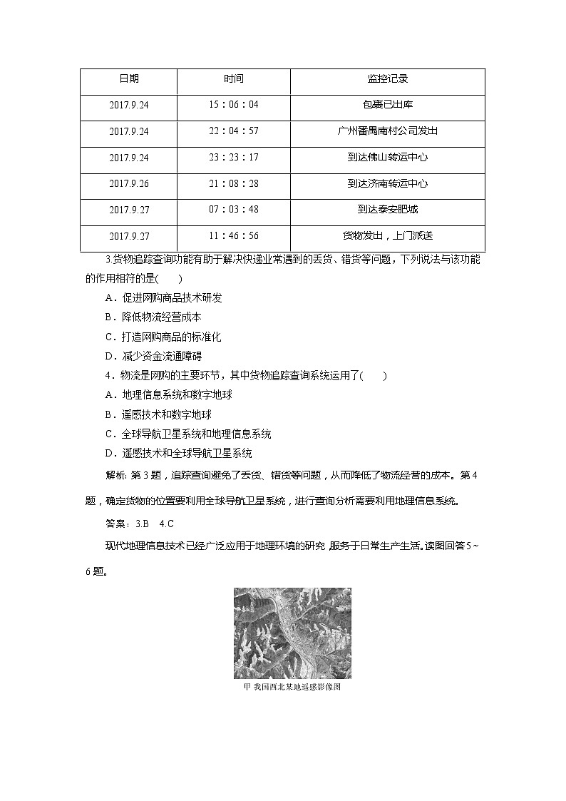 （新教材）2019-2020学年中图版地理必修第二册课后检测能力提升：第四章第四节　地理信息技术的应用02