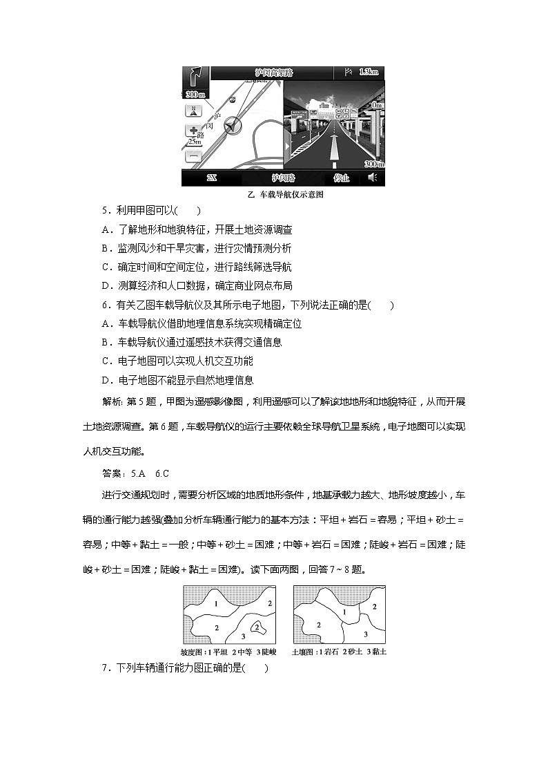 （新教材）2019-2020学年中图版地理必修第二册课后检测能力提升：第四章第四节　地理信息技术的应用03