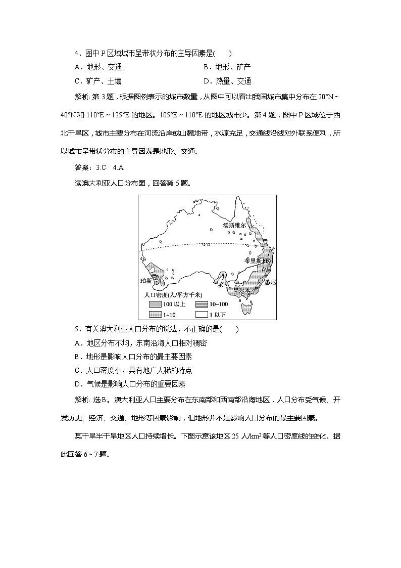 （新教材）2019-2020学年中图版地理必修第二册课后检测能力提升：第一章第一节　人口分布的特点及影响因素02