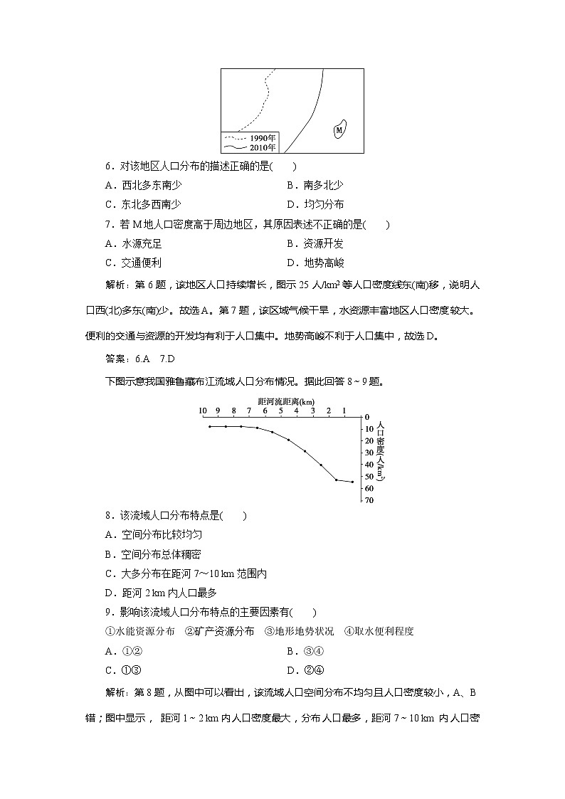 （新教材）2019-2020学年中图版地理必修第二册课后检测能力提升：第一章第一节　人口分布的特点及影响因素03
