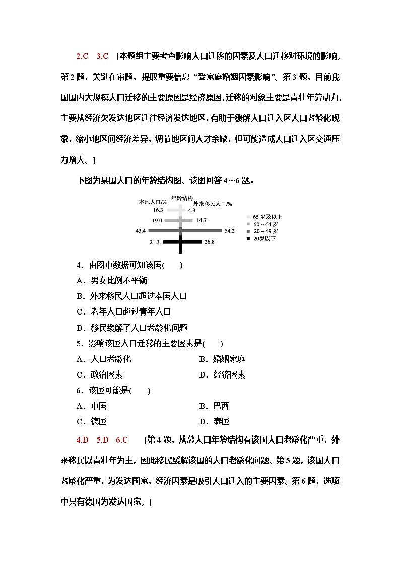 （新教材）2019-2020学年中图版地理必修第二册课时分层作业2　人口迁移的特点及影响因素 练习02