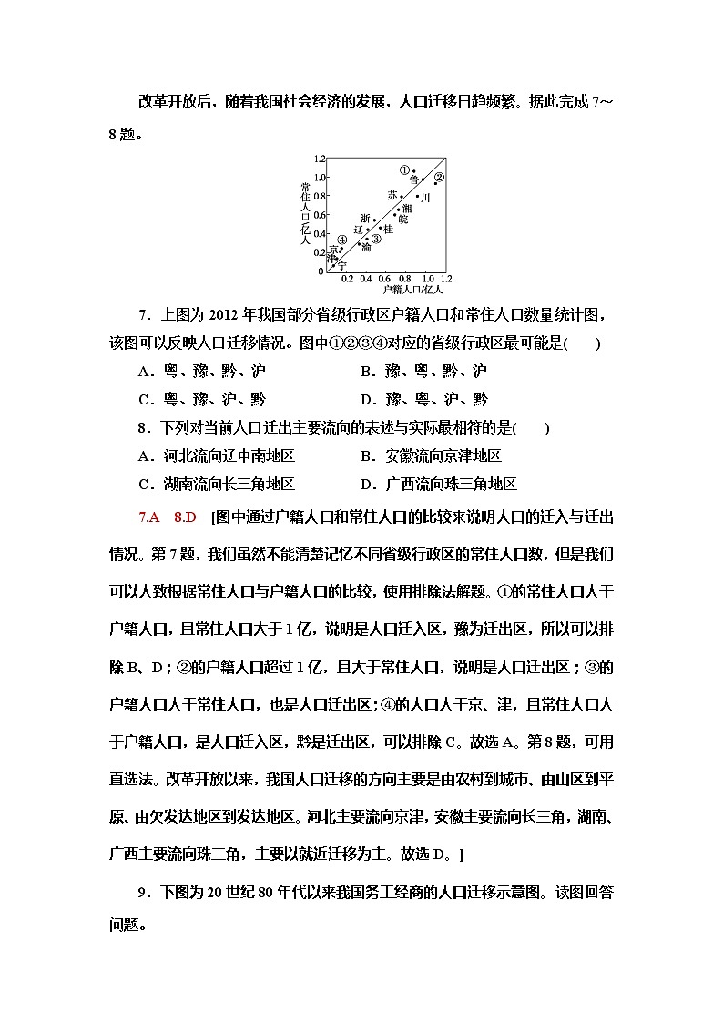 （新教材）2019-2020学年中图版地理必修第二册课时分层作业2　人口迁移的特点及影响因素 练习03