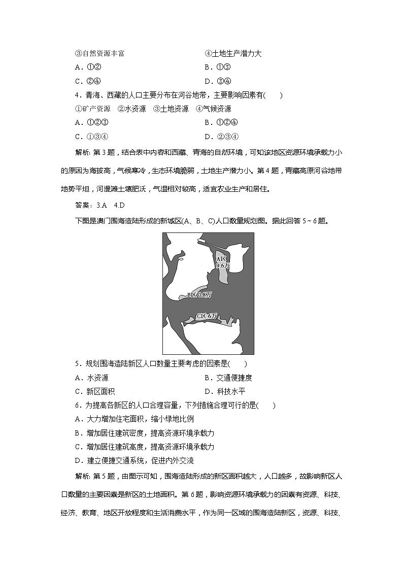 （新教材）2019-2020学年中图版地理必修第二册课后检测能力提升：第一章第三节　资源环境承载力与人口合理容量02