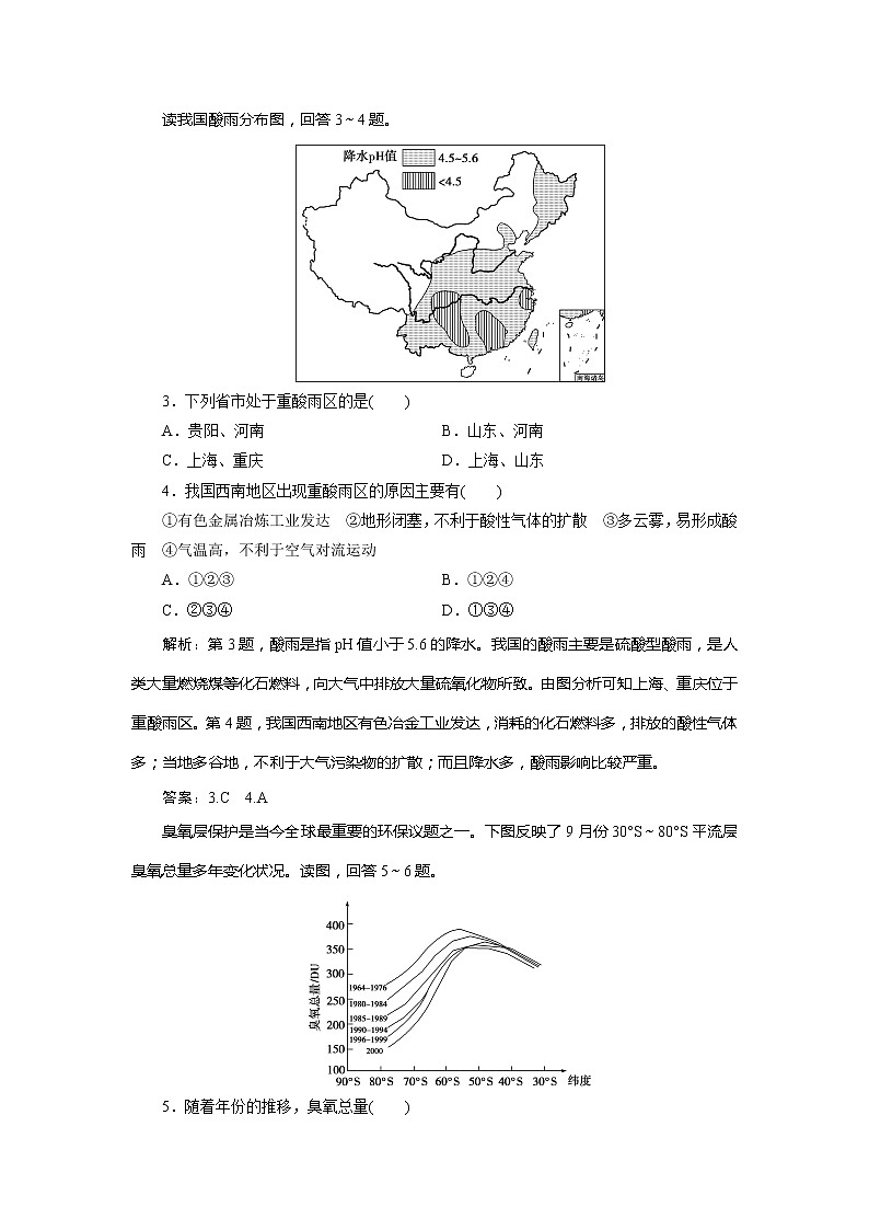 （新教材）2019-2020学年中图版地理必修第二册课后检测能力提升：第五章人类面临的环境问题与可持续发展章末综合检测（五）02