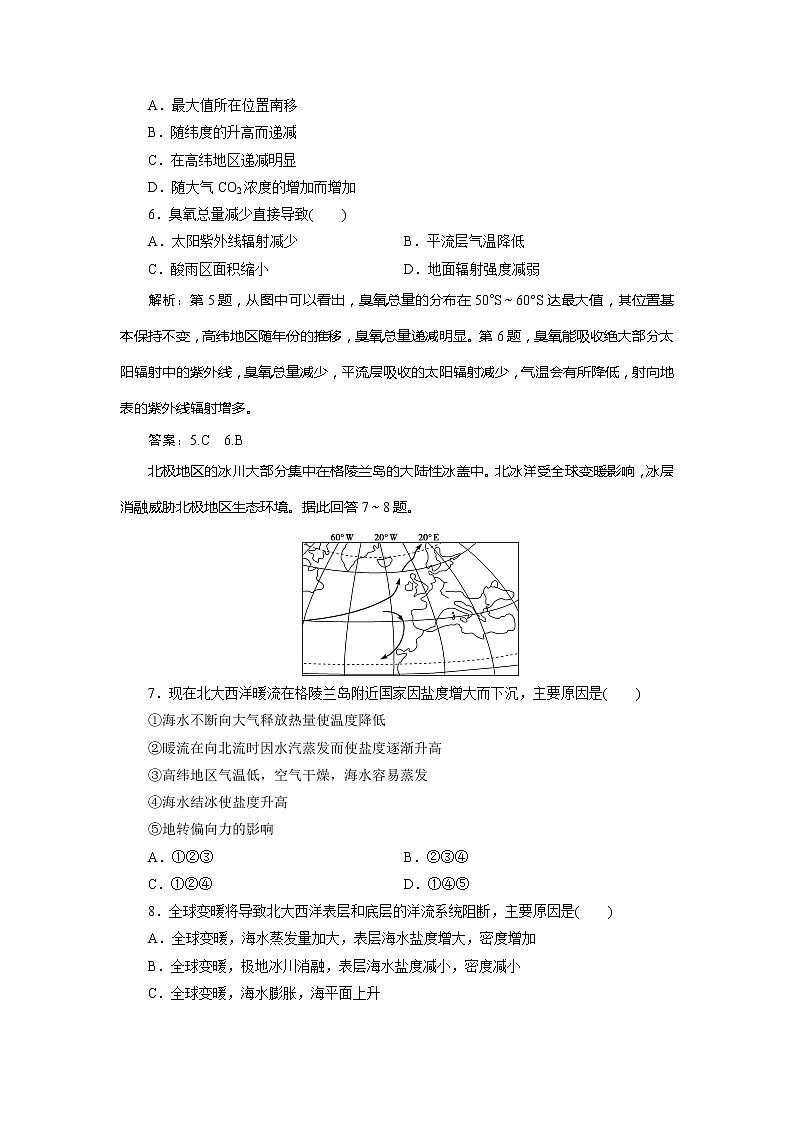 （新教材）2019-2020学年中图版地理必修第二册课后检测能力提升：第五章人类面临的环境问题与可持续发展章末综合检测（五）03