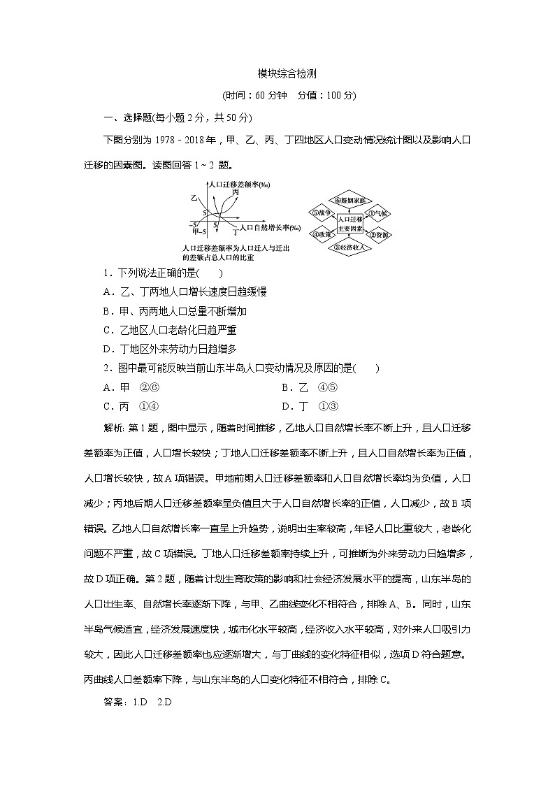（新教材）2019-2020学年中图版地理必修第二册课后检测能力提升：模块综合检测01