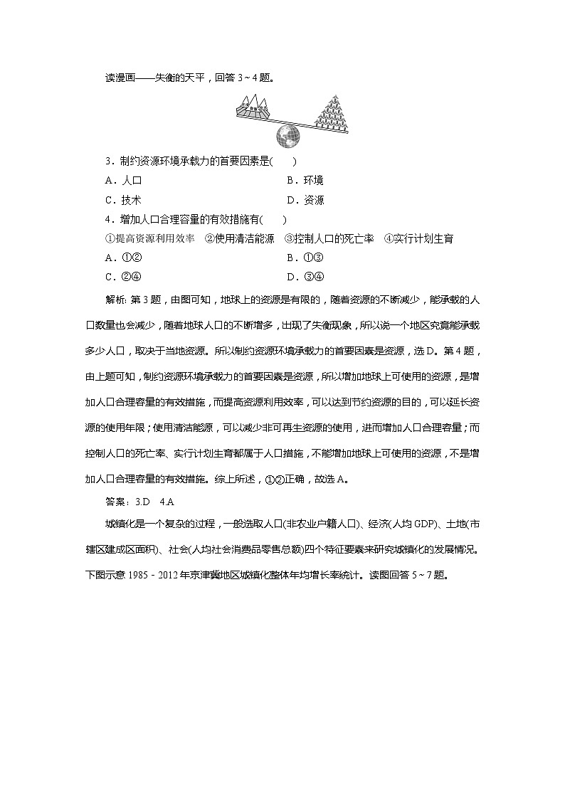 （新教材）2019-2020学年中图版地理必修第二册课后检测能力提升：模块综合检测02
