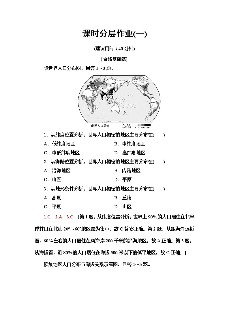（新教材）2019-2020学年中图版地理必修第二册课时分层作业1　人口分布的特点及影响因素 练习01