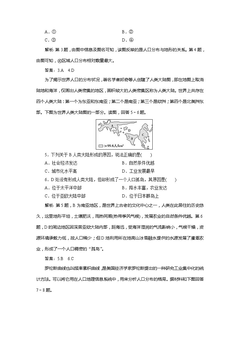 （新教材）2019-2020学年中图版地理必修第二册课后检测能力提升：第一章人口分布、迁移与合理容量章末综合检测（一）第2页