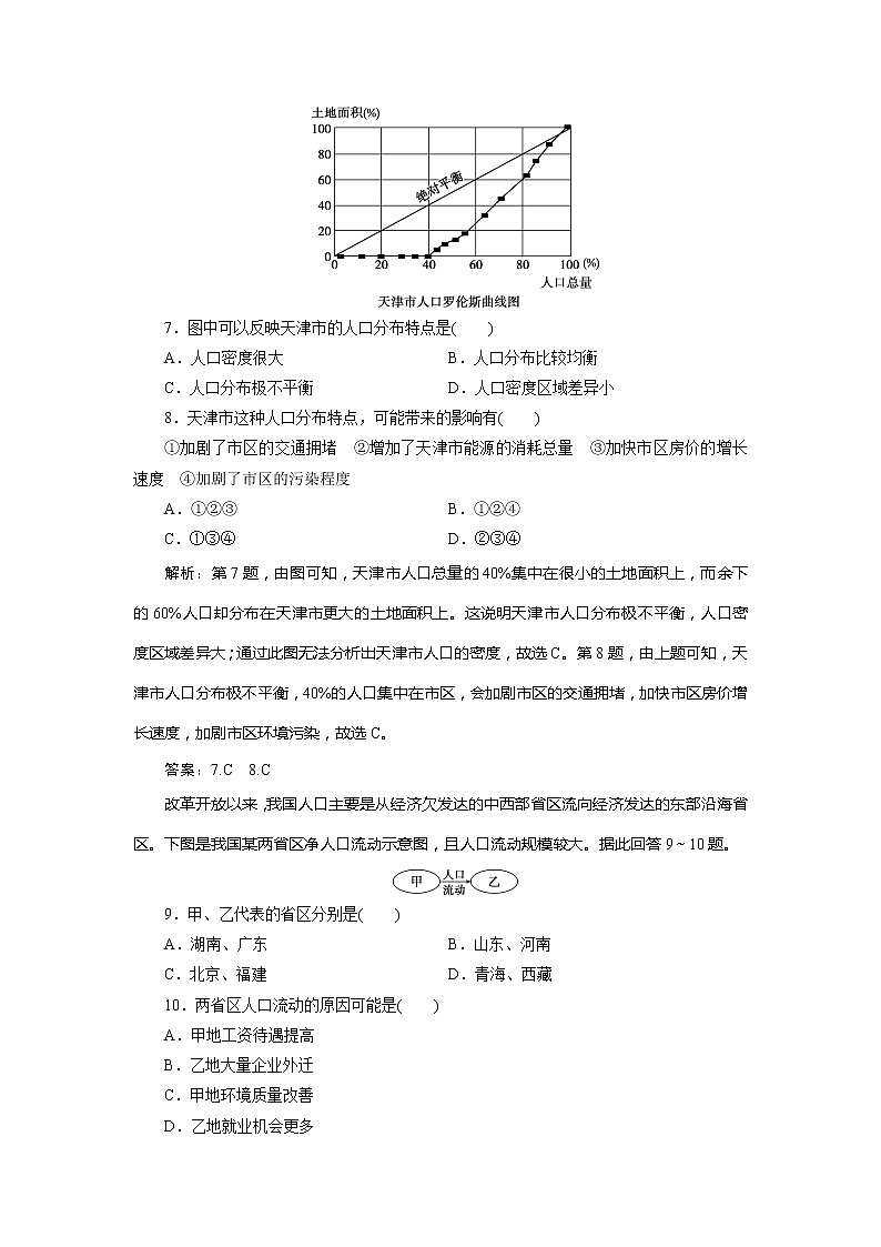 （新教材）2019-2020学年中图版地理必修第二册课后检测能力提升：第一章人口分布、迁移与合理容量章末综合检测（一）第3页