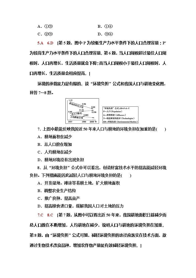 （新教材）2019-2020学年中图版地理必修第二册课时分层作业3　资源环境承载力与人口合理容量 练习03