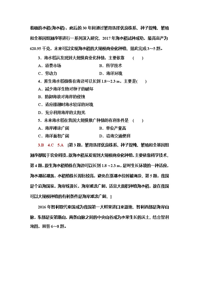 （新教材）2019-2020学年中图版地理必修第二册课时分层作业7　农业区位因素 练习02