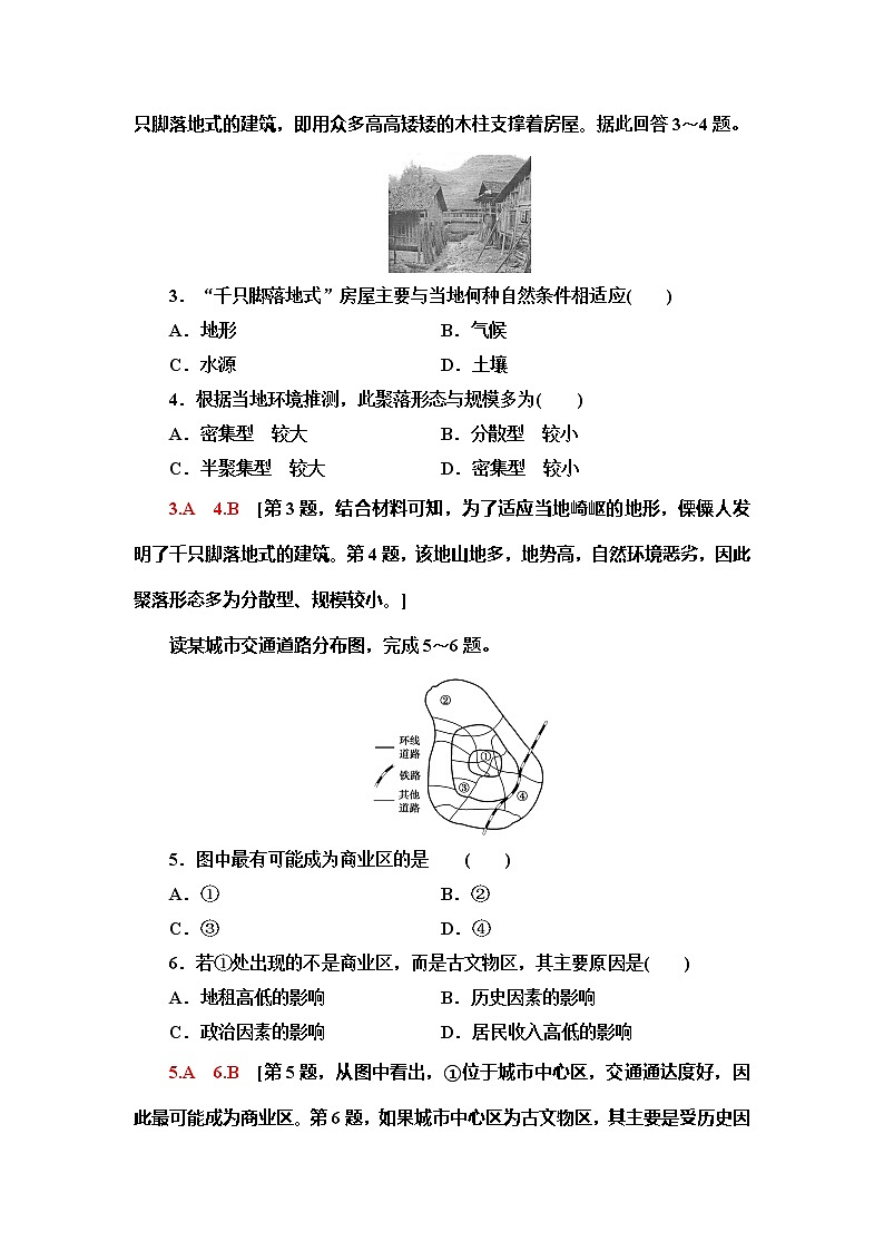 （新教材）2019-2020学年中图版地理必修第二册课时分层作业4　乡村和城镇内部的空间结构第2页