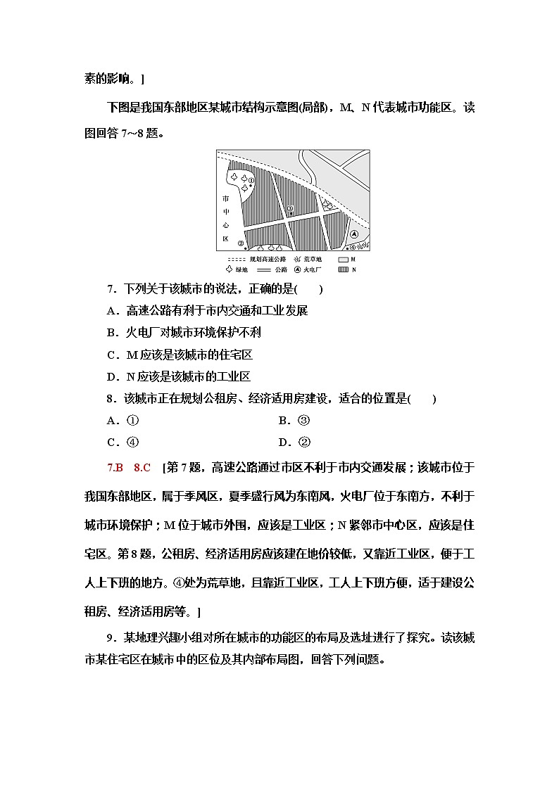 （新教材）2019-2020学年中图版地理必修第二册课时分层作业4　乡村和城镇内部的空间结构第3页