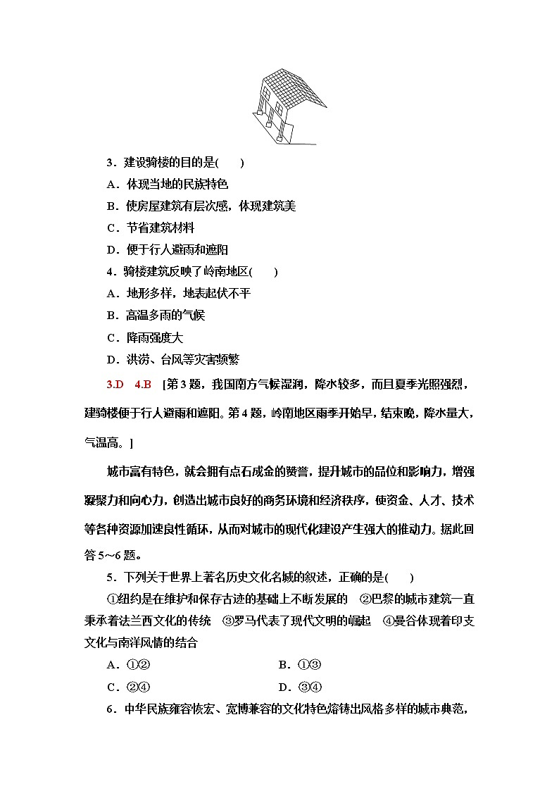 （新教材）2019-2020学年中图版地理必修第二册课时分层作业5　地域文化与城乡景观 练习02