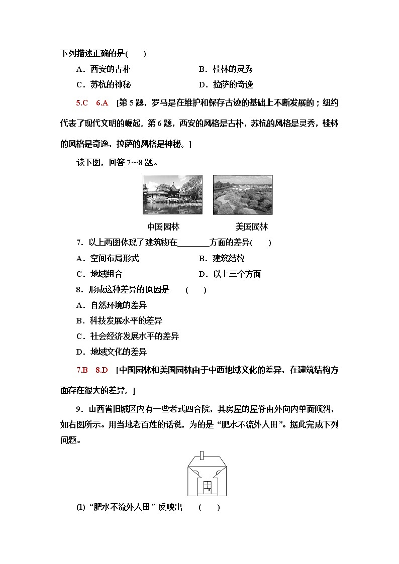 （新教材）2019-2020学年中图版地理必修第二册课时分层作业5　地域文化与城乡景观 练习03
