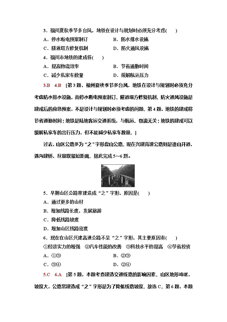 （新教材）2019-2020学年中图版地理必修第二册课时分层作业10　运输方式和交通布局与区域发展的关系 练习02