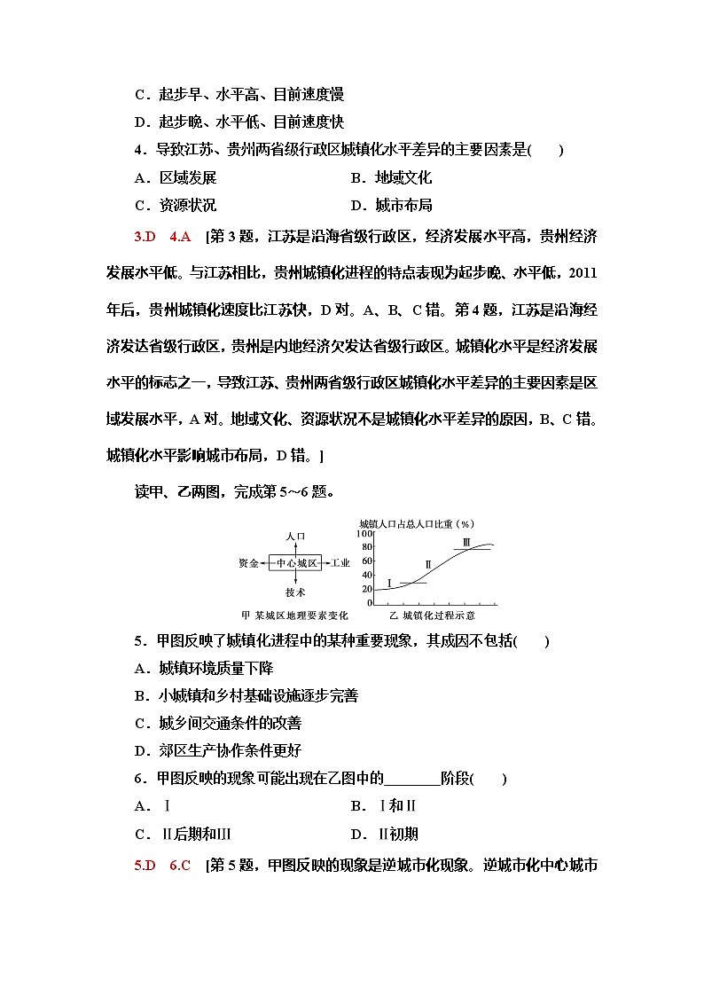 （新教材）2019-2020学年中图版地理必修第二册课时分层作业6　不同地区城镇化的过程和特点 练习02