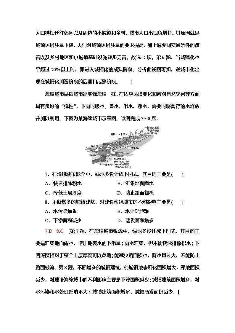 （新教材）2019-2020学年中图版地理必修第二册课时分层作业6　不同地区城镇化的过程和特点 练习03