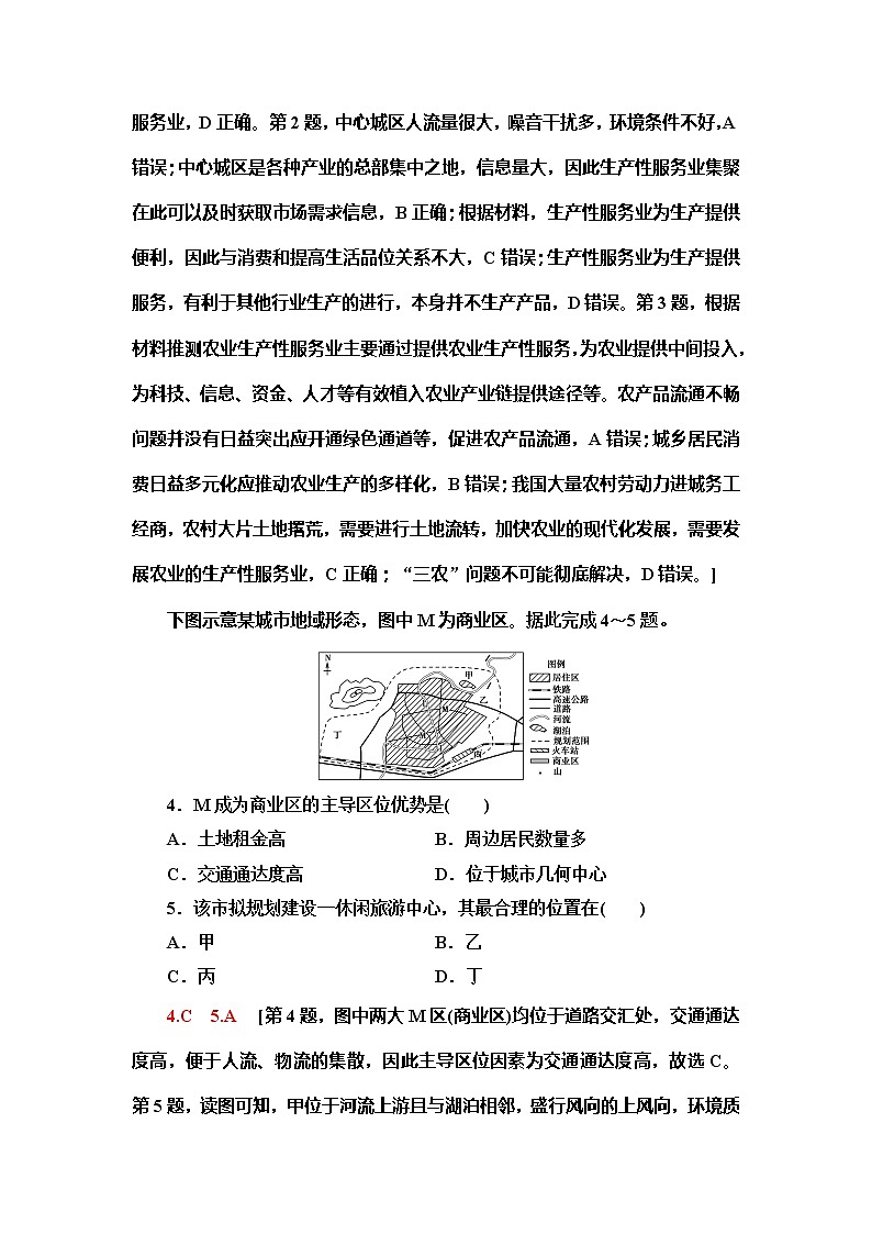 （新教材）2019-2020学年中图版地理必修第二册课时分层作业9　服务业区位因素 练习02