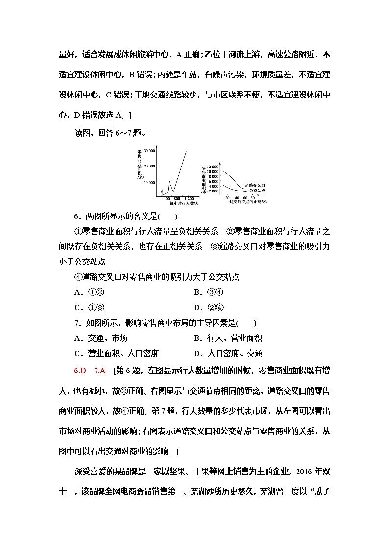 （新教材）2019-2020学年中图版地理必修第二册课时分层作业9　服务业区位因素 练习03