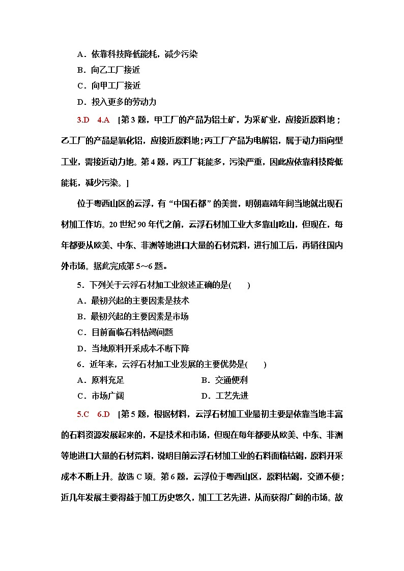 （新教材）2019-2020学年中图版地理必修第二册课时分层作业8　工业区位因素 练习02