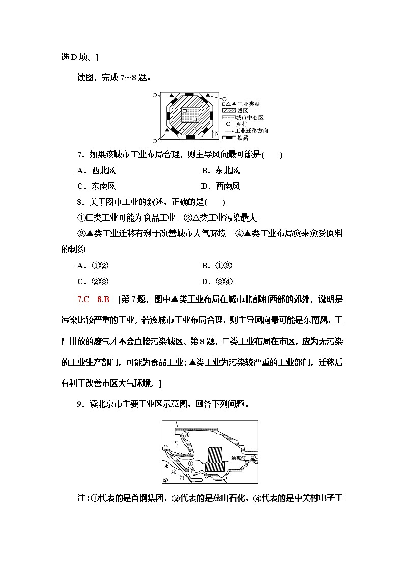 （新教材）2019-2020学年中图版地理必修第二册课时分层作业8　工业区位因素 练习03