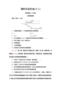 高中地理中图版 (2019)必修 第二册第二节 国家海洋权益与海洋发展战略课后复习题