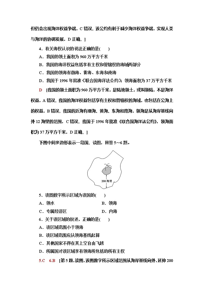 （新教材）2019-2020学年中图版地理必修第二册课时分层作业12　国家海洋权益与海洋发展战略 练习02