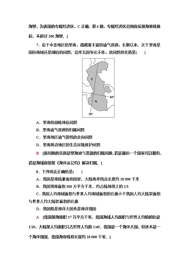 （新教材）2019-2020学年中图版地理必修第二册课时分层作业12　国家海洋权益与海洋发展战略 练习03
