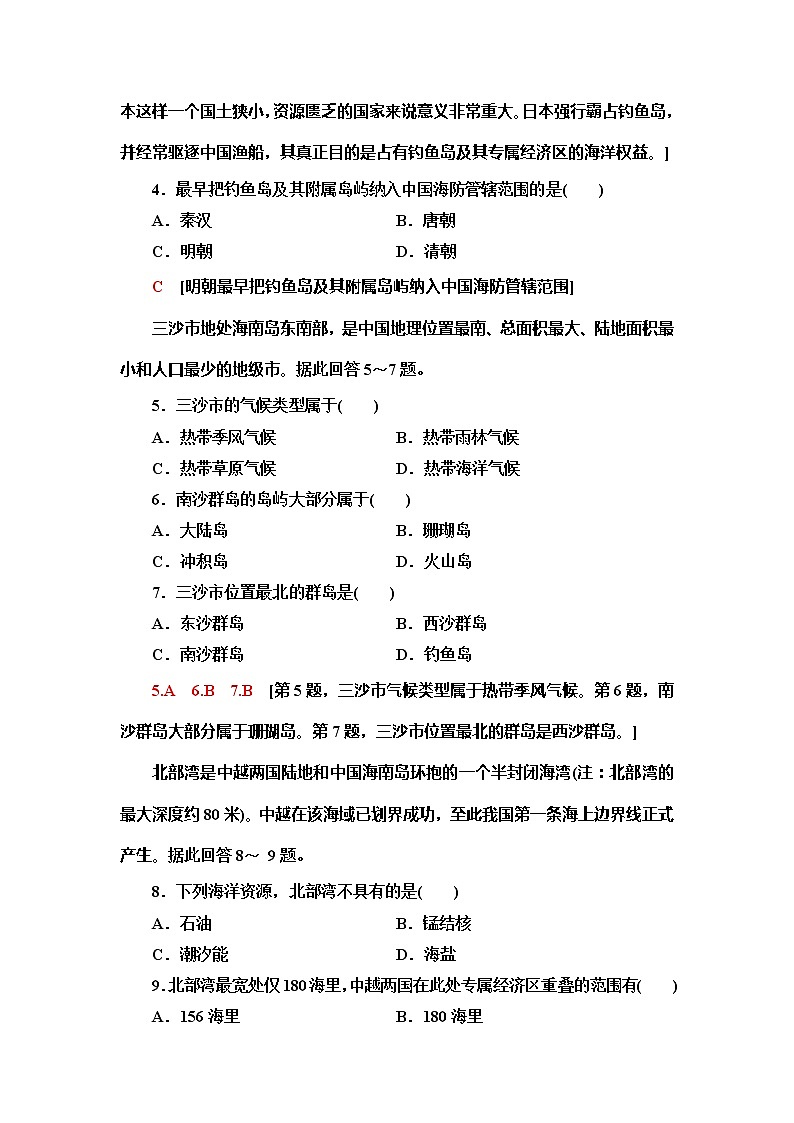 （新教材）2019-2020学年中图版地理必修第二册课时分层作业13　南海诸岛与钓鱼岛及其附属岛屿 练习02