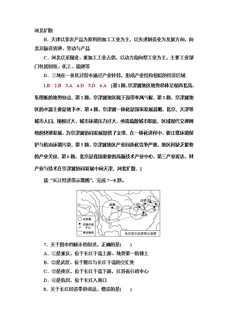 （新教材）2019-2020学年中图版地理必修第二册课时分层作业11　京津冀协同发展的地理背景 练习02