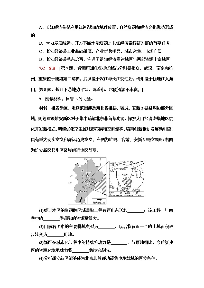 （新教材）2019-2020学年中图版地理必修第二册课时分层作业11　京津冀协同发展的地理背景 练习03